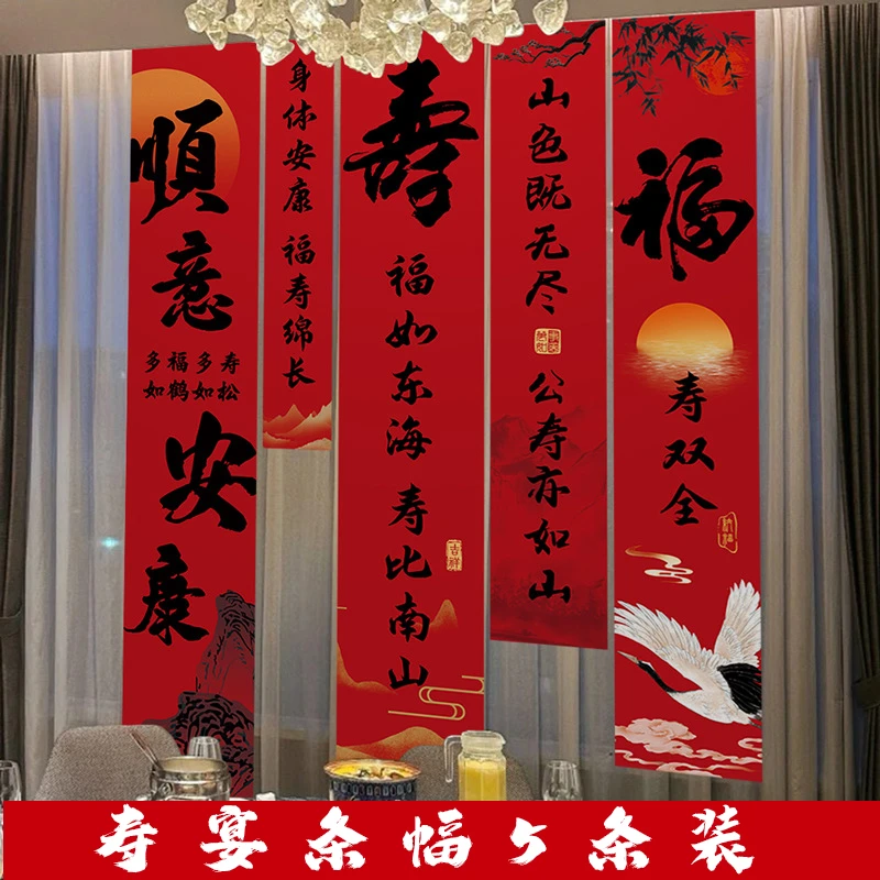 老人寿宴生日装饰条幅挂布摆件农村60岁80岁大寿星专用过寿
