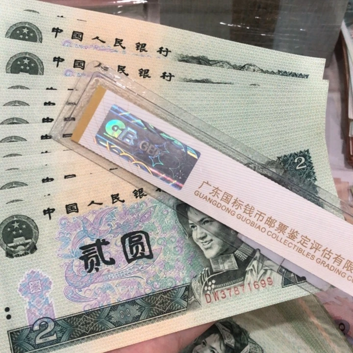 902十张不挑，新的保真