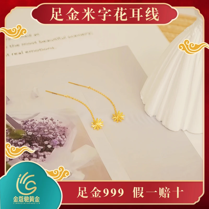 金蔻驰足金999米字花5G工艺耳线精美百搭仙气十足一克左右小耳饰