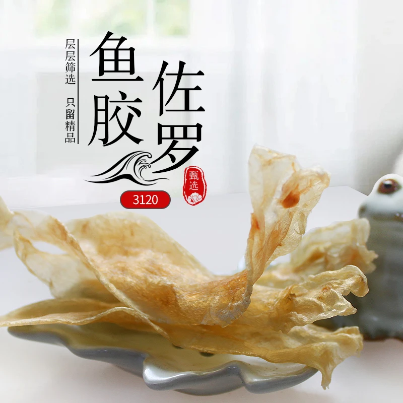 150头佐罗胶 深海佐罗胶 鱼胶花胶足干滋补干货炖汤炖奶不腥Q弹