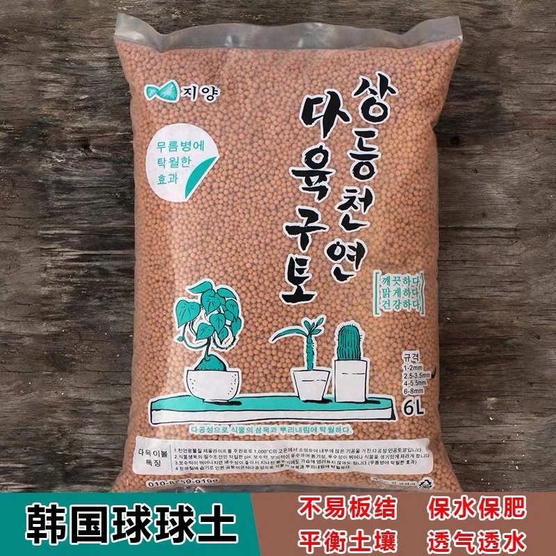 屁姐真土新款韩国进口球球土6L颗粒系列多肉植物颗粒营养种植植材