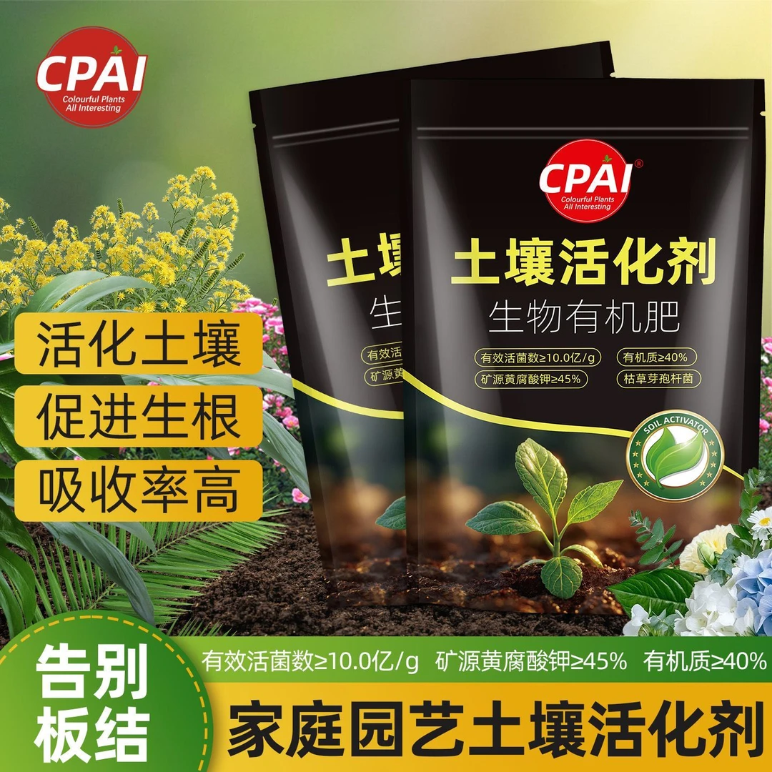 CPAI土壤活化剂改善疏松板结黄腐酸钾松土精改良黑水肥料植物通用