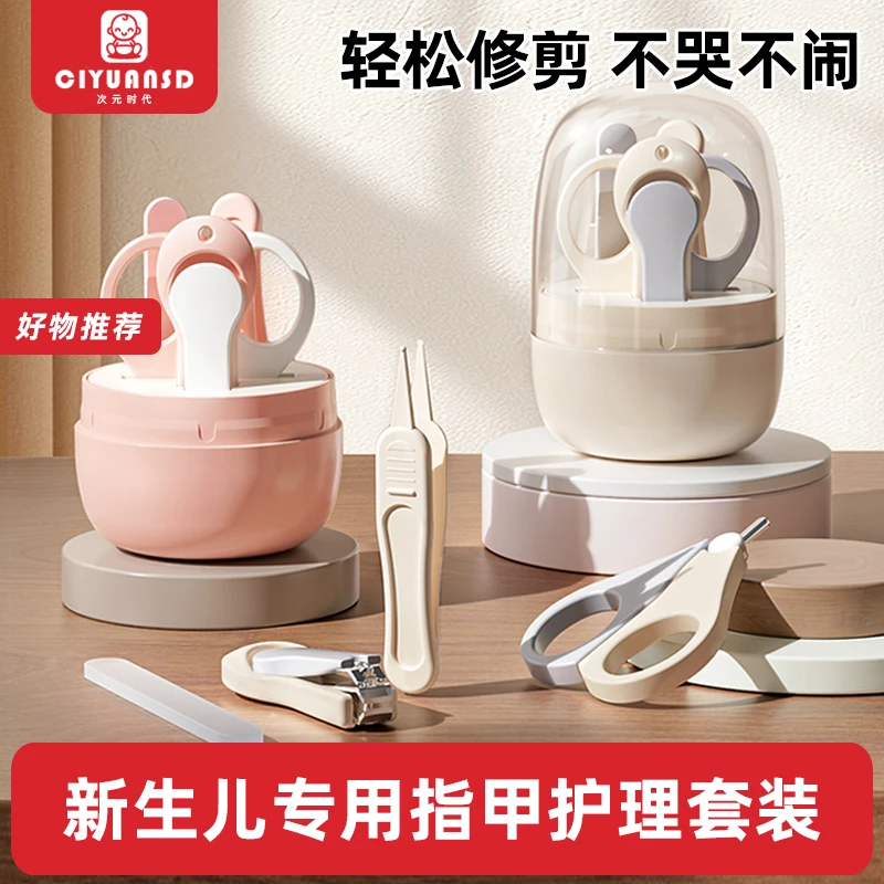 次元时代婴儿指甲剪套装宝宝安全指甲刀新生专用儿童防夹肉指甲钳