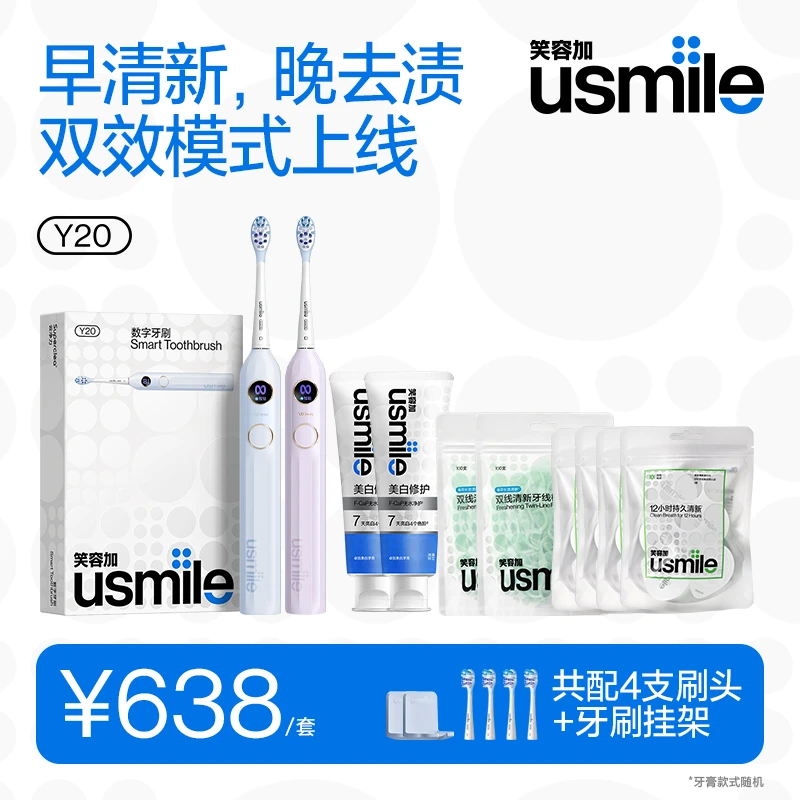 笑容加usmile电动牙刷男女成人情侣款全自动智能礼物套装Y20护龈