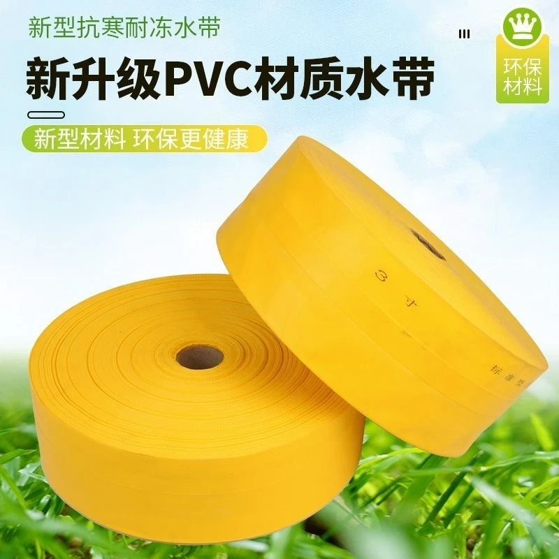 1-8寸新型pvc高强度涂塑水带浇地农用灌溉高压耐磨防爆水带家用