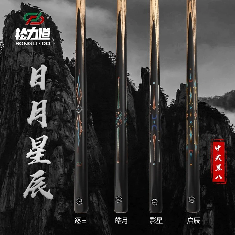 松力道松圣逐日皓月影星中式黑八通体小头球杆实木手工桌球杆包邮