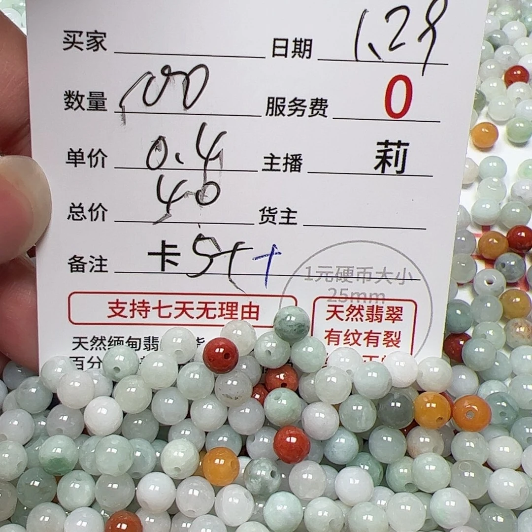 【闪购商品】翡翠手链未镶嵌卡5++，0.4，100颗