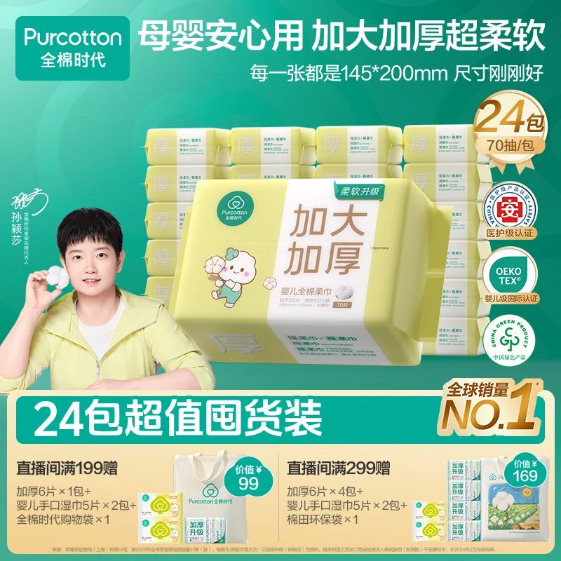 【婴童棉柔巾】全棉时代洗脸巾婴儿棉柔巾加大加厚干湿两用洗脸柔巾