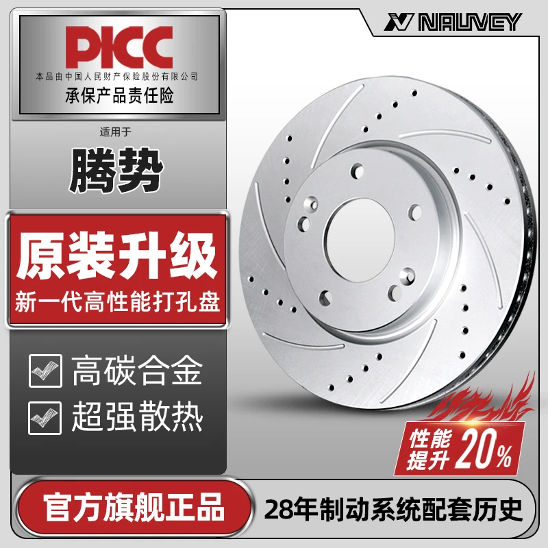 耐奥威【腾势】腾势X 腾势D9 腾势450 腾势500打孔刹车盘