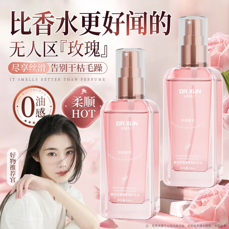 【国货✅超市直发】玫瑰香氛护发精油喷雾改善干枯防毛躁持久留香