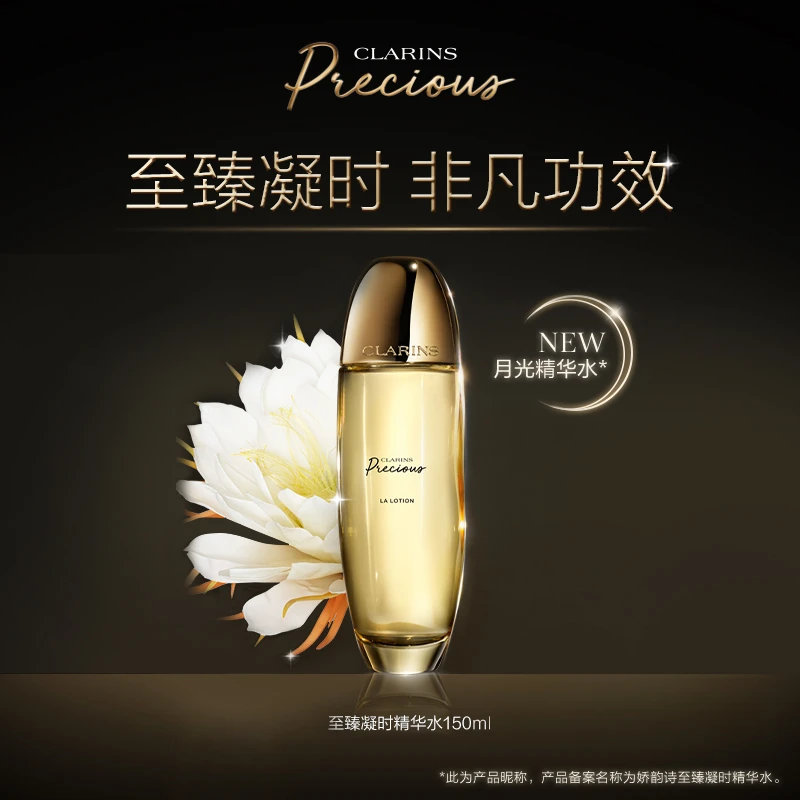 西安王府井丨CLARINS/娇韵诗【至臻凝时系列】精华水/眼霜/精华