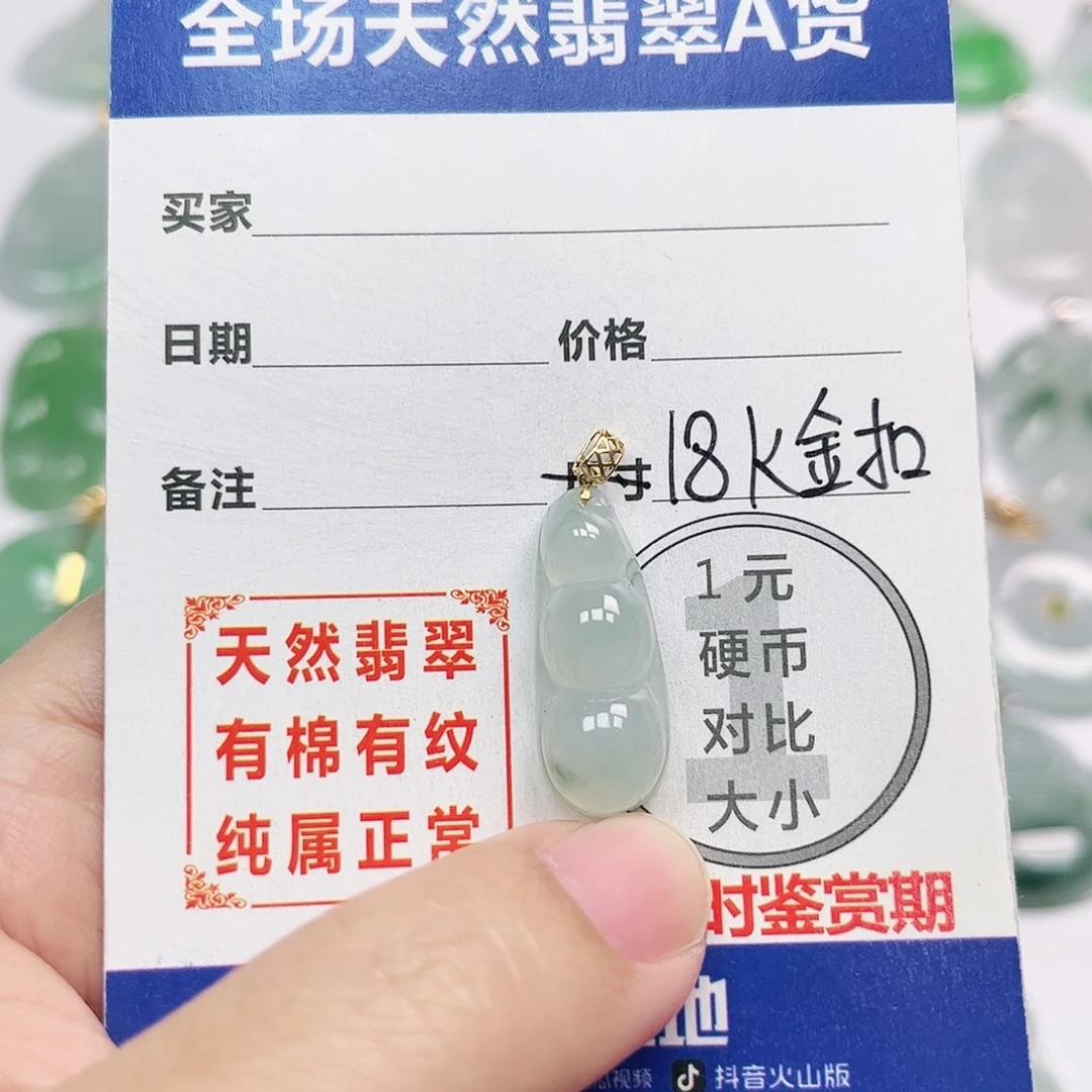 翡翠18K金镶嵌挂件