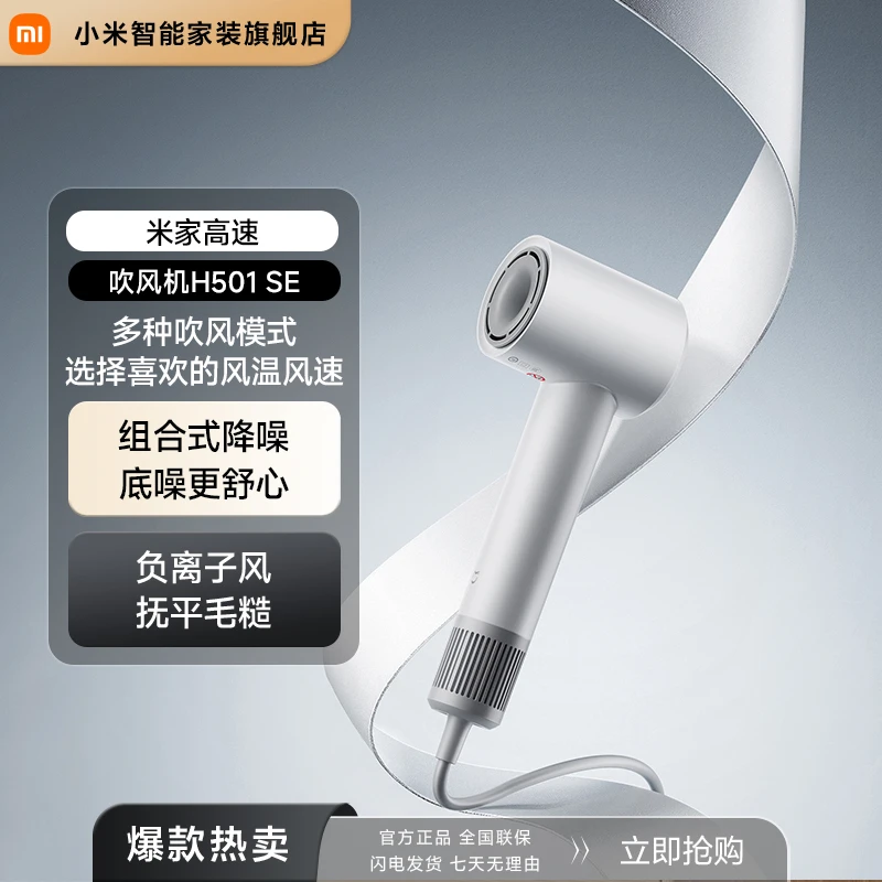 米家高速吹风机H501 SE 掌中小旋风疾速干发大功率负离子护发