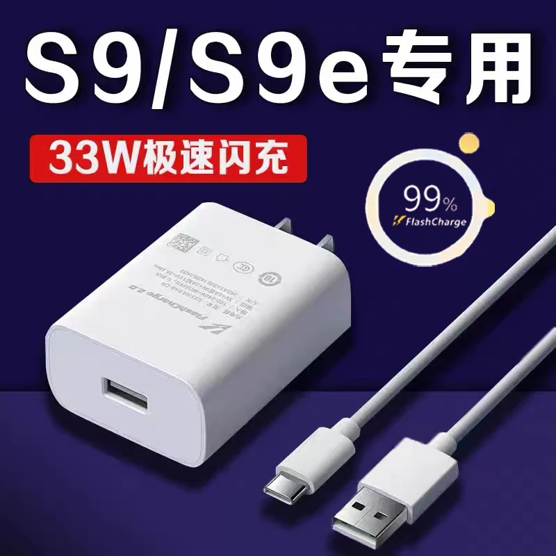 适用vivoS9充电器33W极速闪充vivoS9/s9e手机充电头快充电线原装