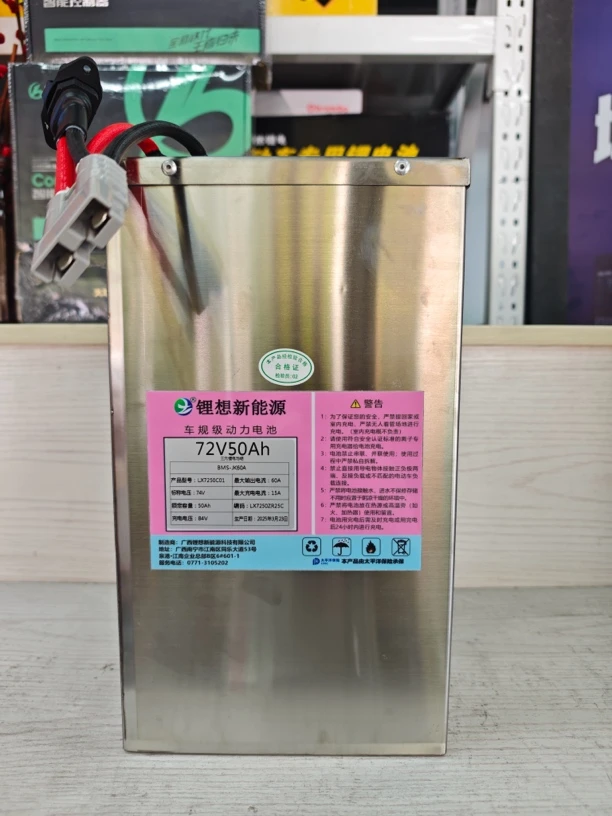 锂想72V50A锂电池（带蓝牙版）以旧换新／同城上门安装／广西内包邮