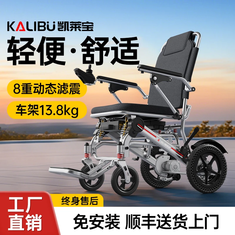 凯莱宝电动轮椅车老人折叠代步车轻便多功能智能残疾人全自动电动代步车