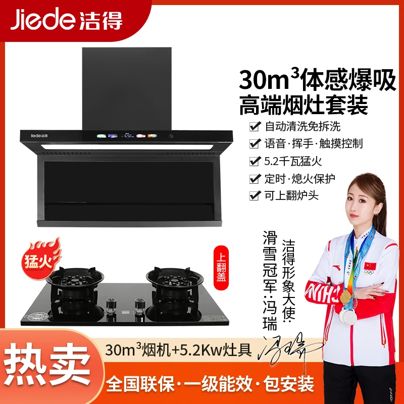 洁得JQ01B两件套油烟机家用大吸力厨房5.2Kw猛火超静音