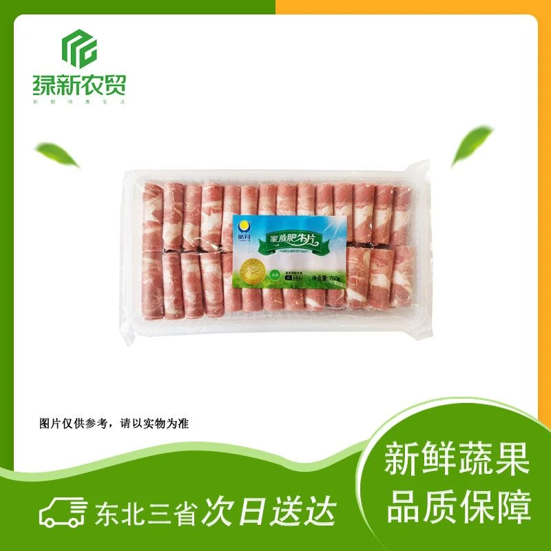 【火锅】皓月 冷冻家庭肥牛片 约750g/袋