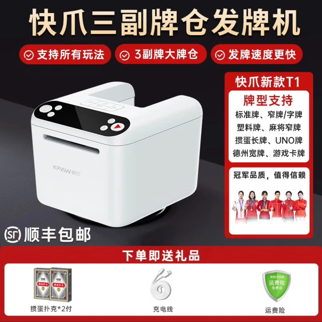 快爪T1上发式自动发牌掼蛋斗地主牛牛德州扑克发牌器-CL