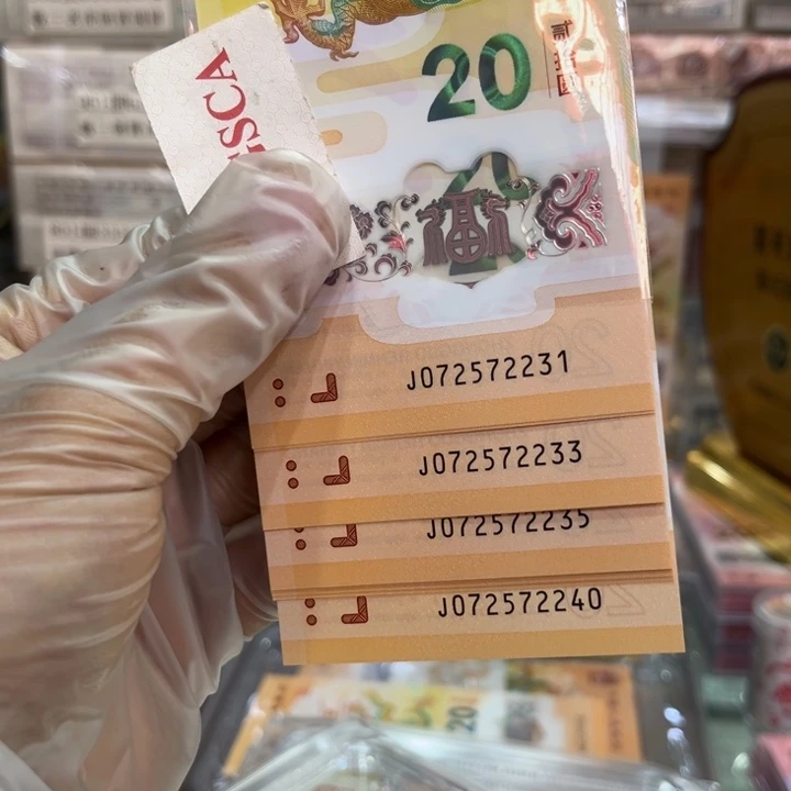 塑料龙钞七星标072572231
