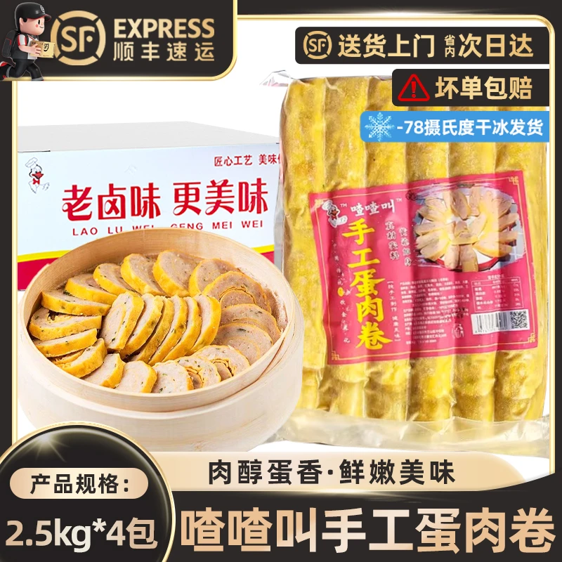 喳喳叫手工蛋肉卷鲜肉鸡蛋卷鲜肉蛋卷猪肉卷煎卷尖肉卷肉类熟食店