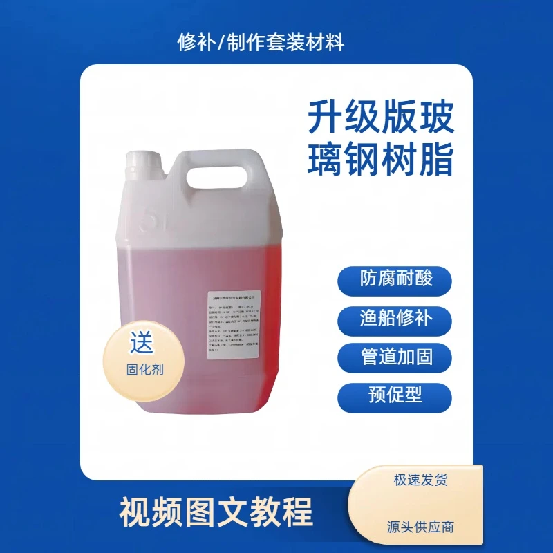 玻璃钢树脂屋顶防水加固水泥板裂缝修补套装防水胶水速干型树脂