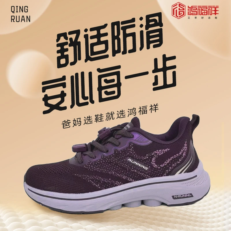 鸿福祥秋季高端防滑一脚蹬情侣健步鞋妈妈鞋透气舒适鞋