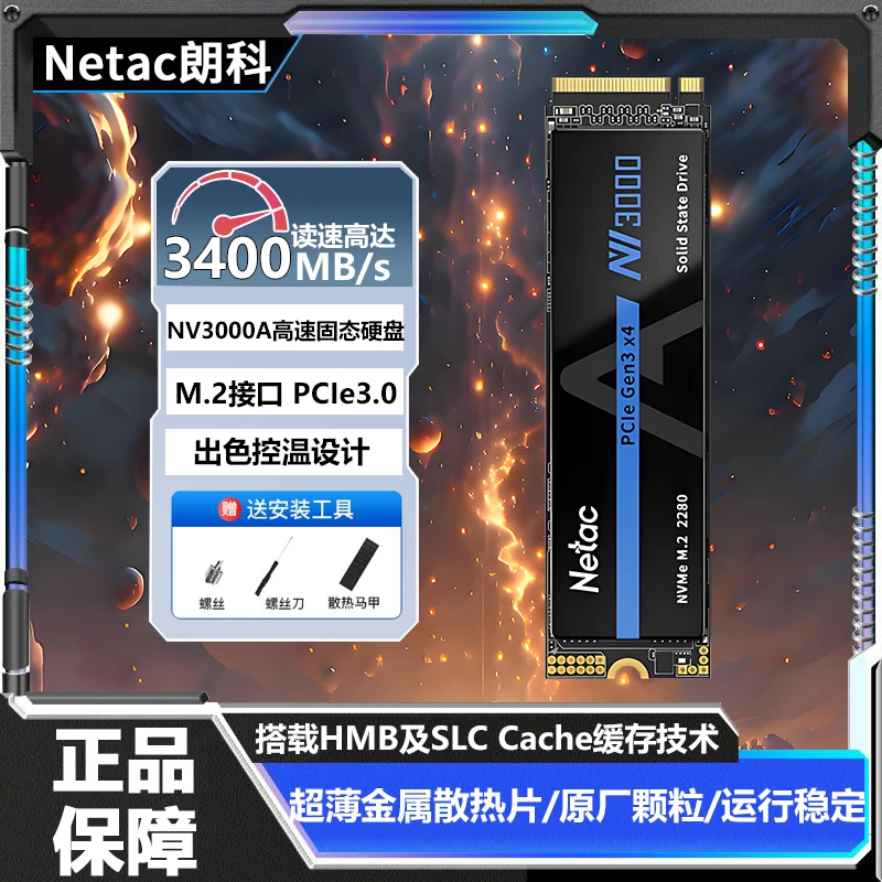 Netac/朗科高速游戏M.2接口固态硬盘PCIE3.0 NVME笔记本台式机SSD