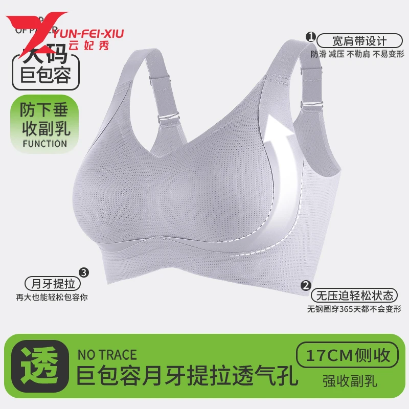 云妃秀大码女装内衣透气舒适立体无痕贴合塑形高弹收副乳百搭2417