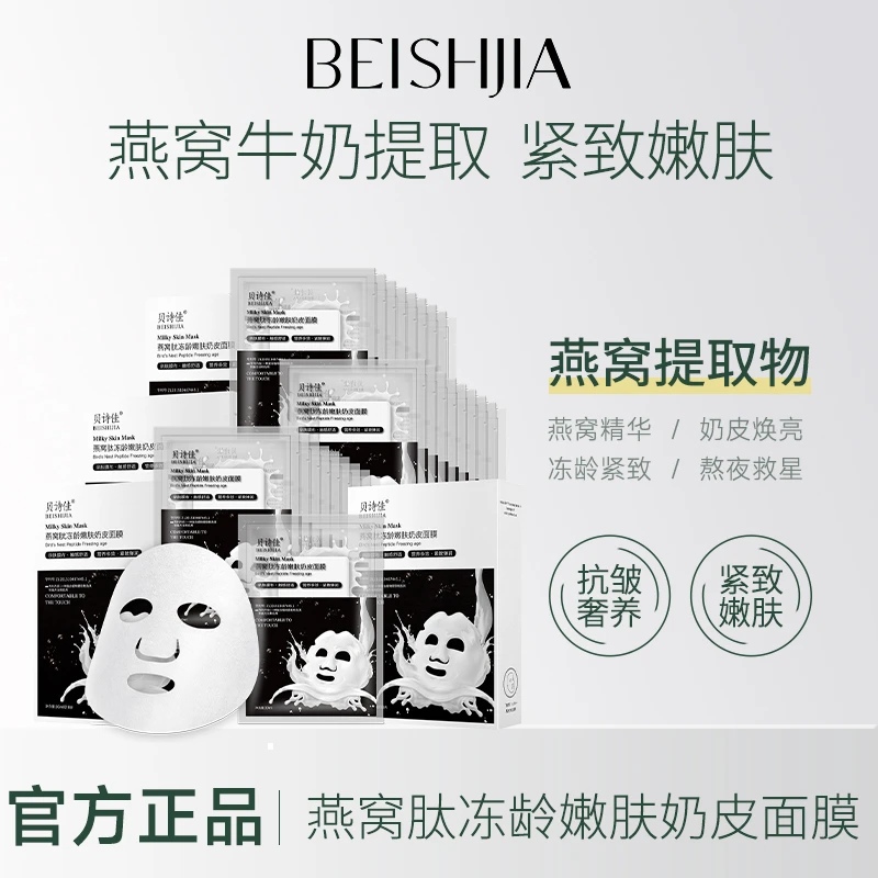 牛奶燕窝肽滋养奶皮面膜嫩肤紧致抗皱补水保湿面膜