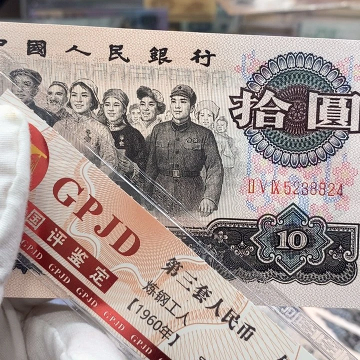 月**辉全新绝品大团结824尾福利