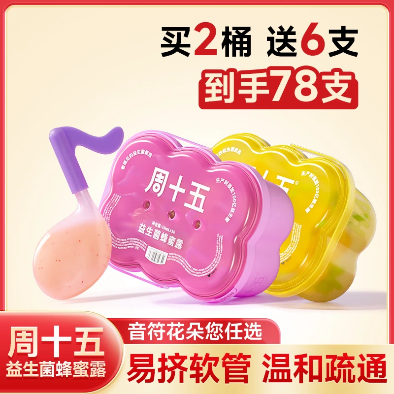 周十五益生菌蜂蜜露孕产妇用一次性嗯嗯不畅老人儿童孕妇益生菌