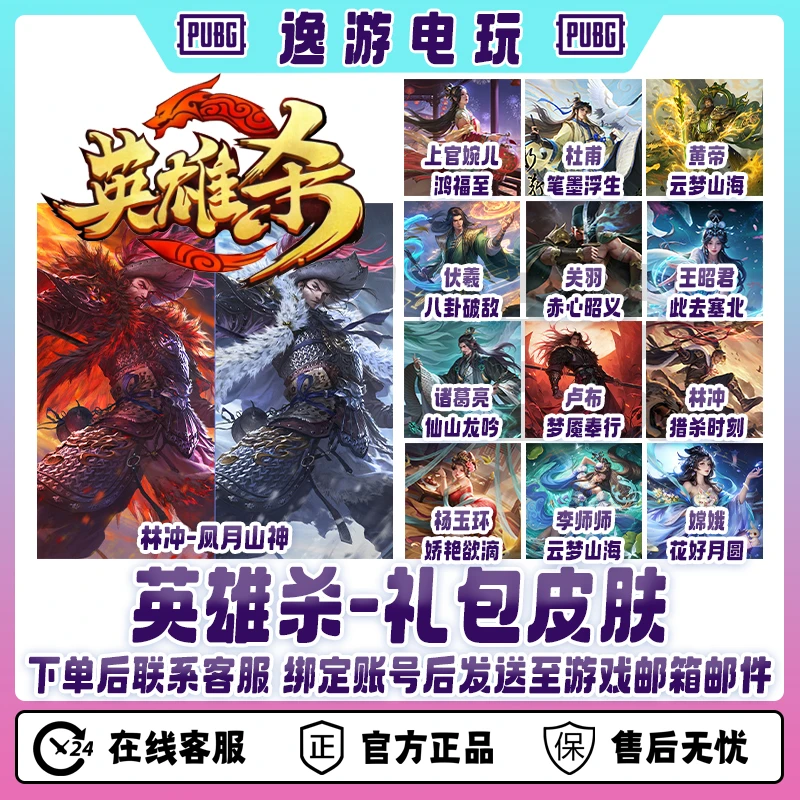 英雄杀手游皮肤林冲风雪山神鸿福至笔墨浮生云梦山海等
