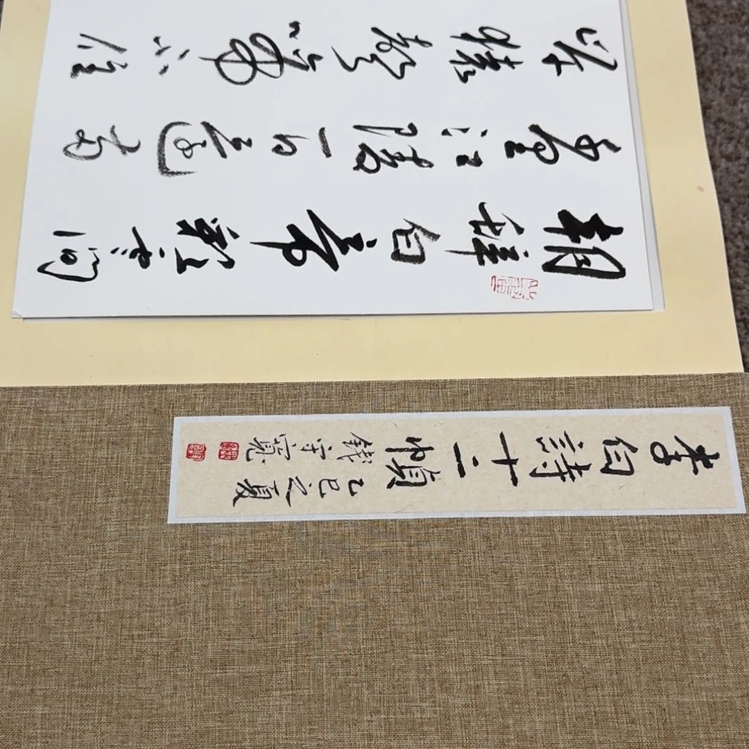 书法S书法作品QSK老师