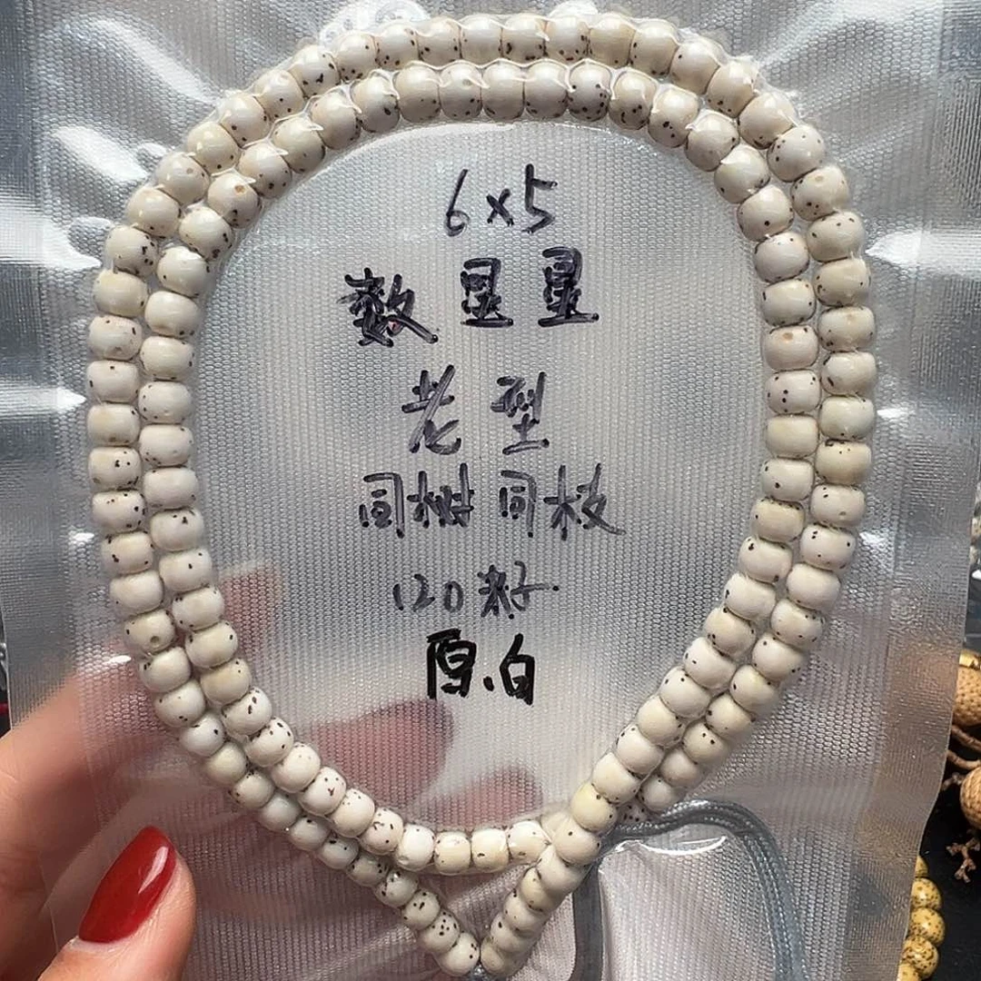 星月菩提吊坠6原白长串 老型数星星