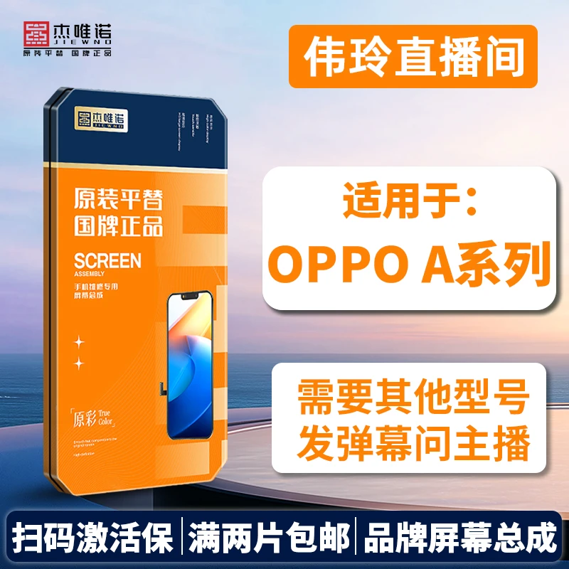杰唯诺手机屏幕总成适用于OPPO A系列屏幕