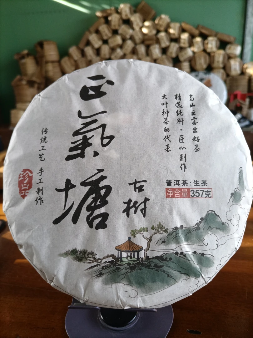 2024年正气塘   普洱茶(生茶）357克饼