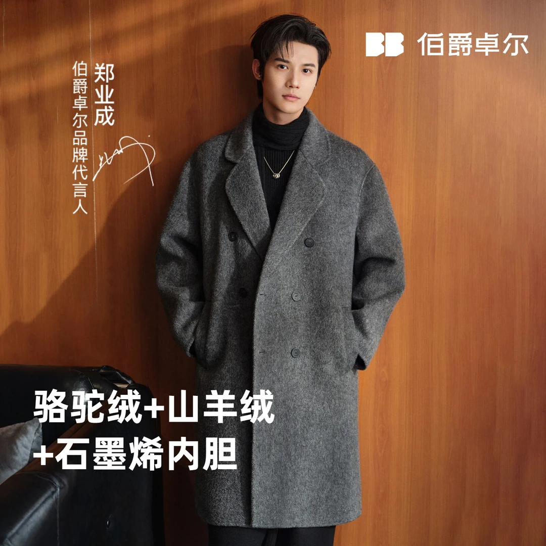 【黄金驼绒带鹅绒内胆】伯爵卓尔石墨烯双面呢中长款大衣冬P459992