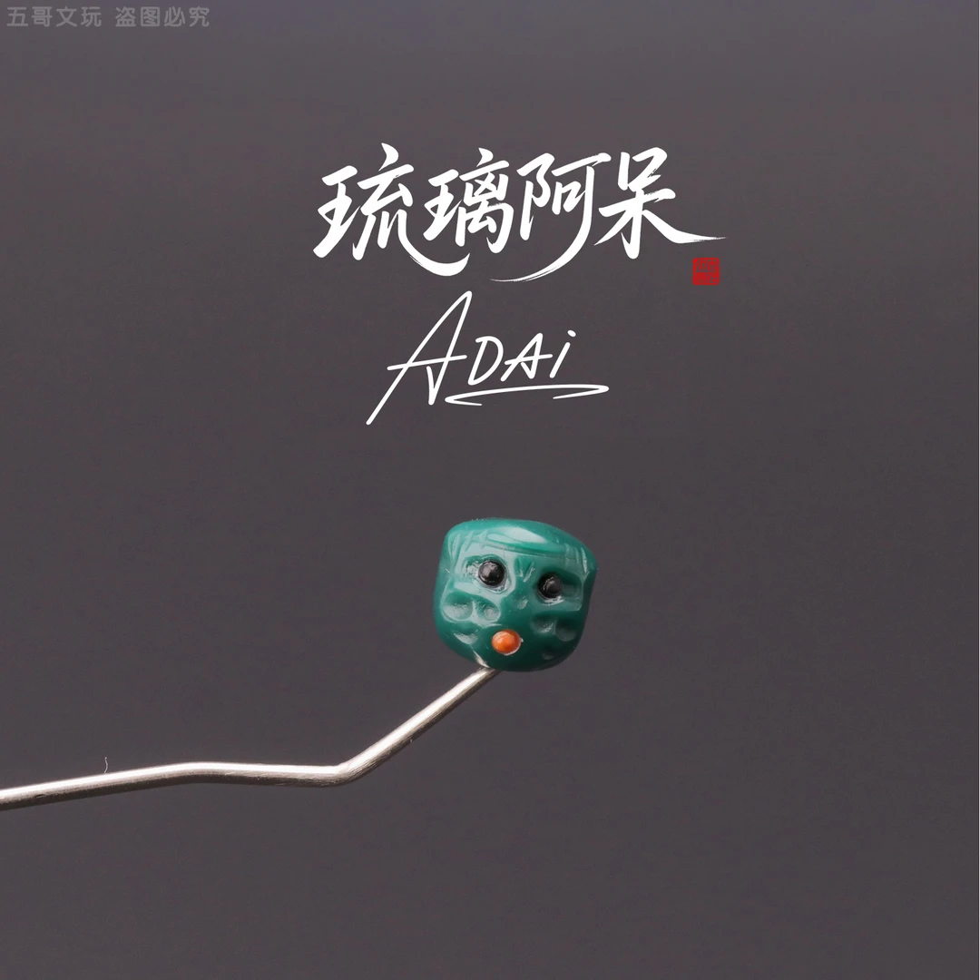 S6015琉璃阿呆（绿）隔珠腰珠顶珠配件文玩把件