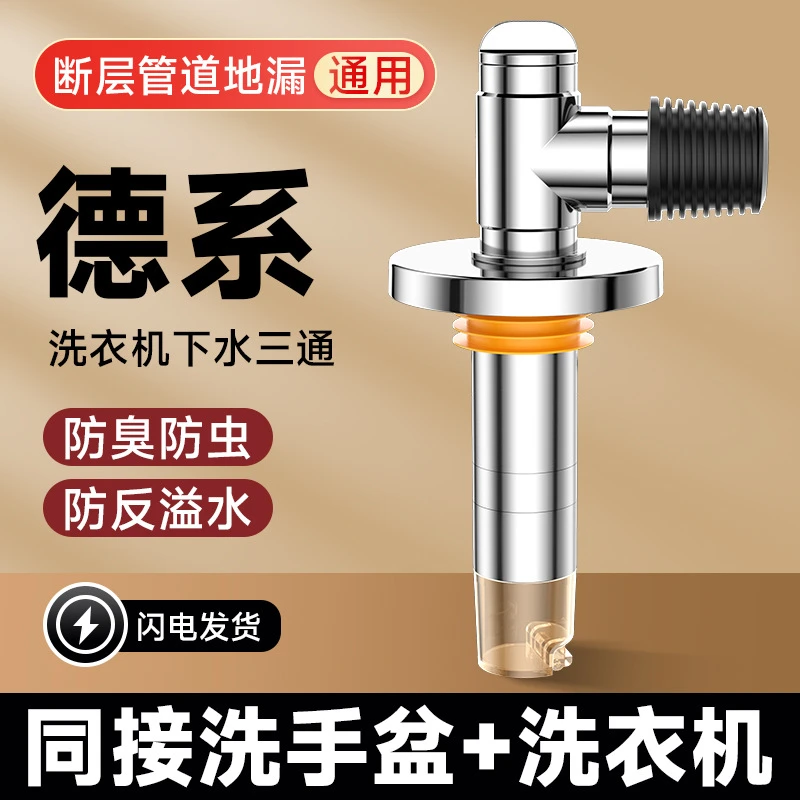 洗衣机下水管地漏接头排水二合一断层加长防臭防返溢水下水三头通