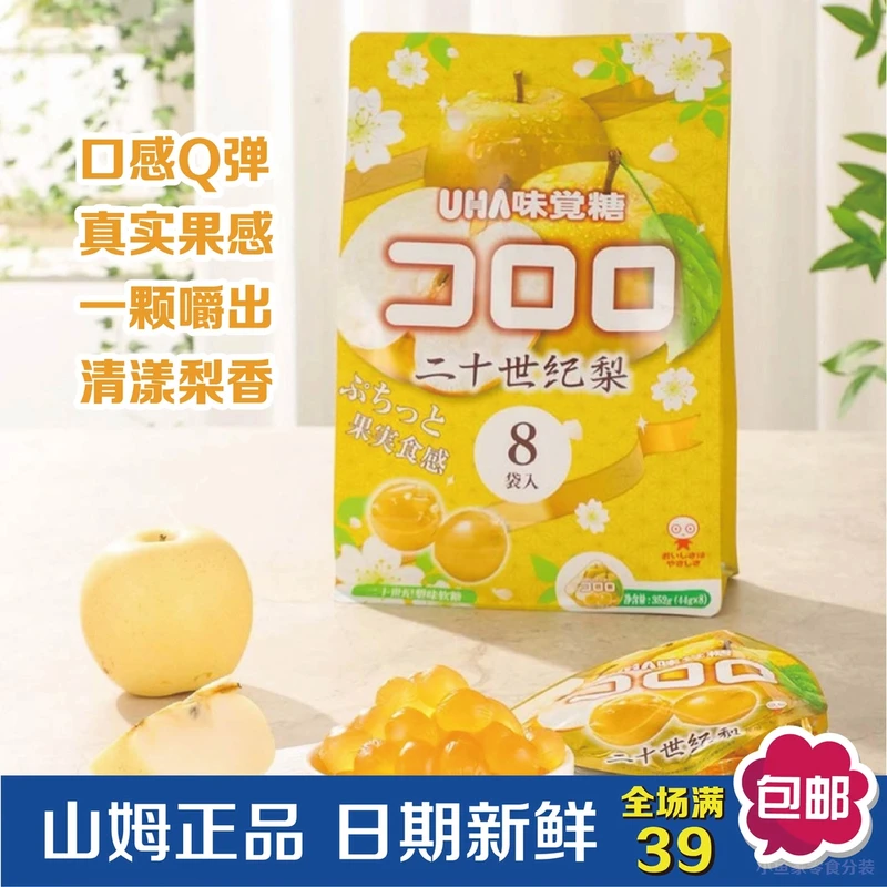 【临期】【山姆超市零食分装】HUA味觉糖二十世纪梨味软糖酸甜清爽凝