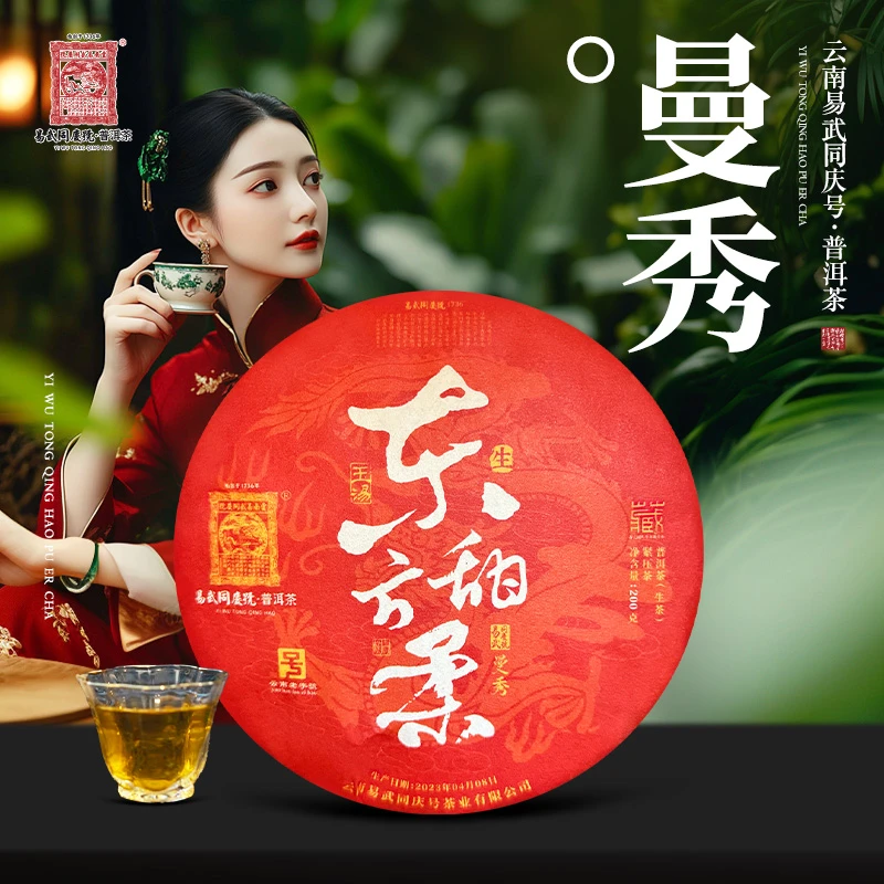 易武同庆号【已售罄】2023年普洱曼秀·东方甜柔·玉汤藏生饼【生】200g