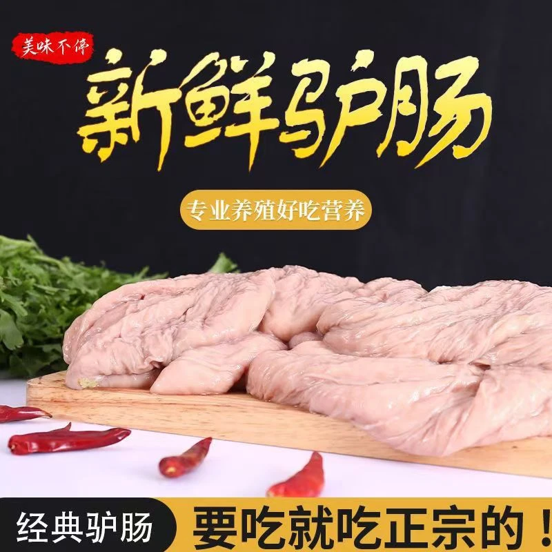 板肠 5斤 河北发货