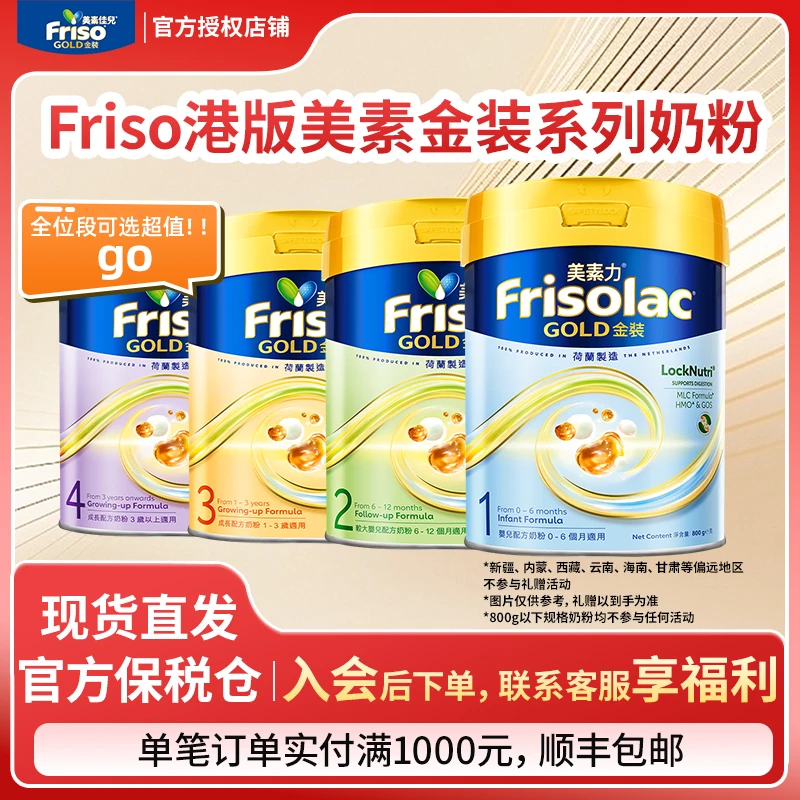 【新港金装超值购】港版金装美素佳儿全新6HMO+MLC婴幼儿奶粉800g