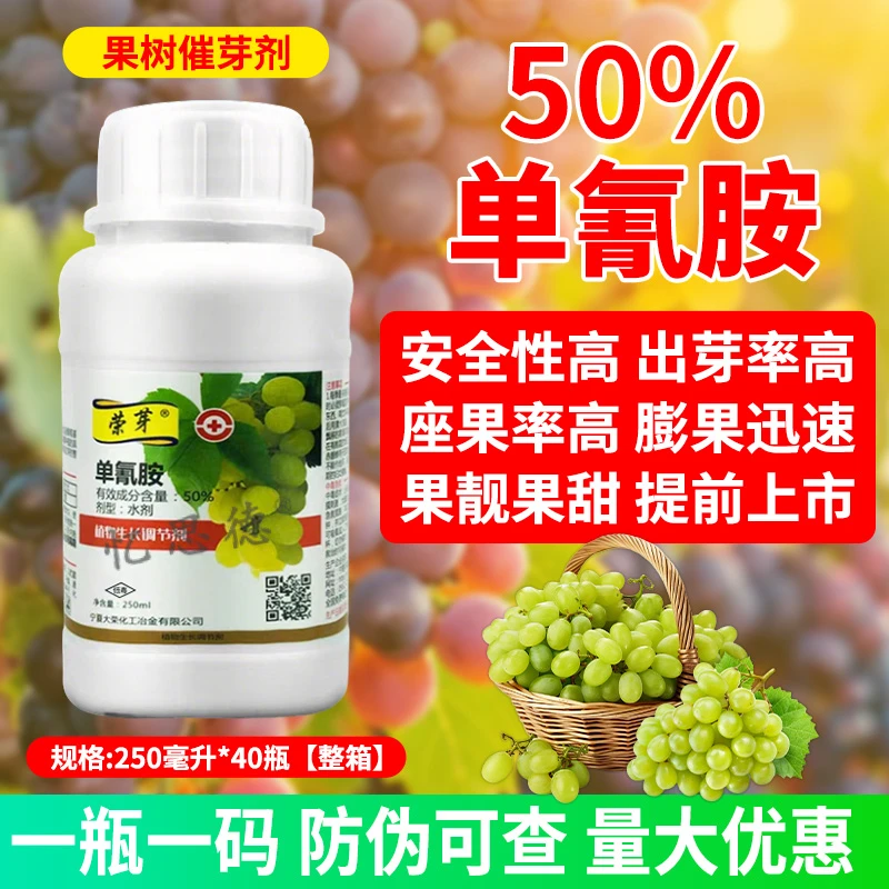 荣芽50%单氰胺氨葡萄桃猕猴桃果树催促芽破眠剂单氢铵生长调节剂