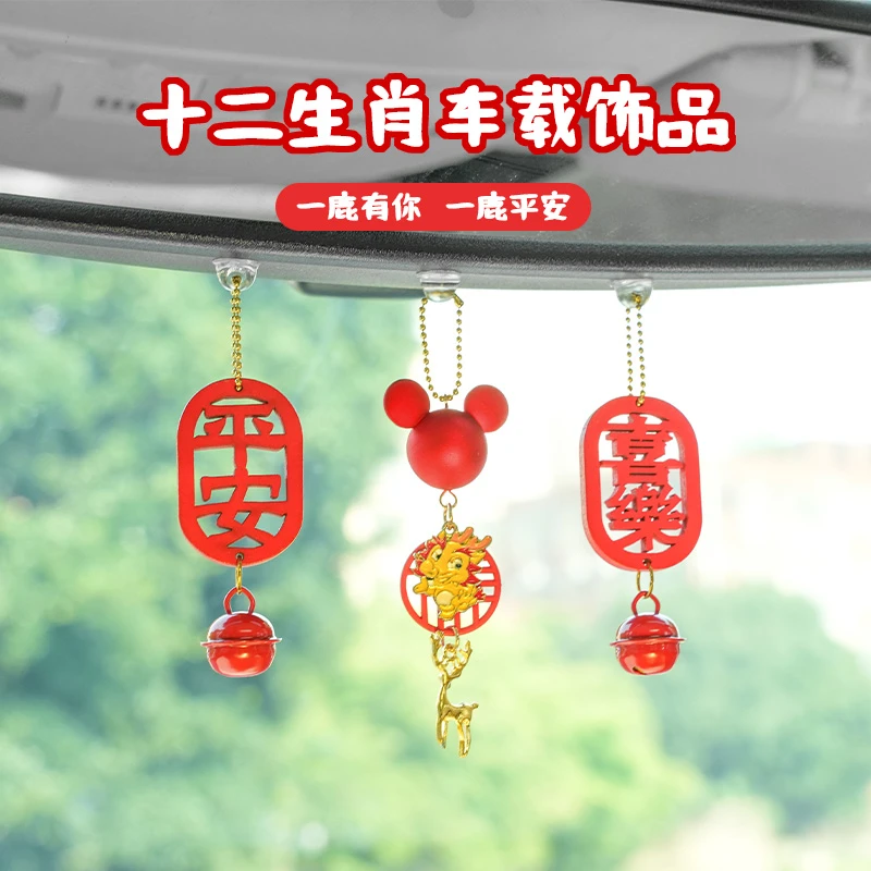 十二生肖平安喜乐汽车挂件车载后视镜吊坠手工创意挂饰车挂装饰品