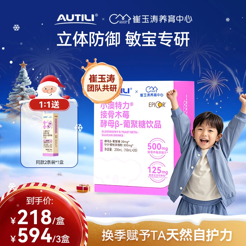 澳特力儿童接骨木莓饮安琪葡聚糖敏敏宝专研益生元营养成长维C YZ