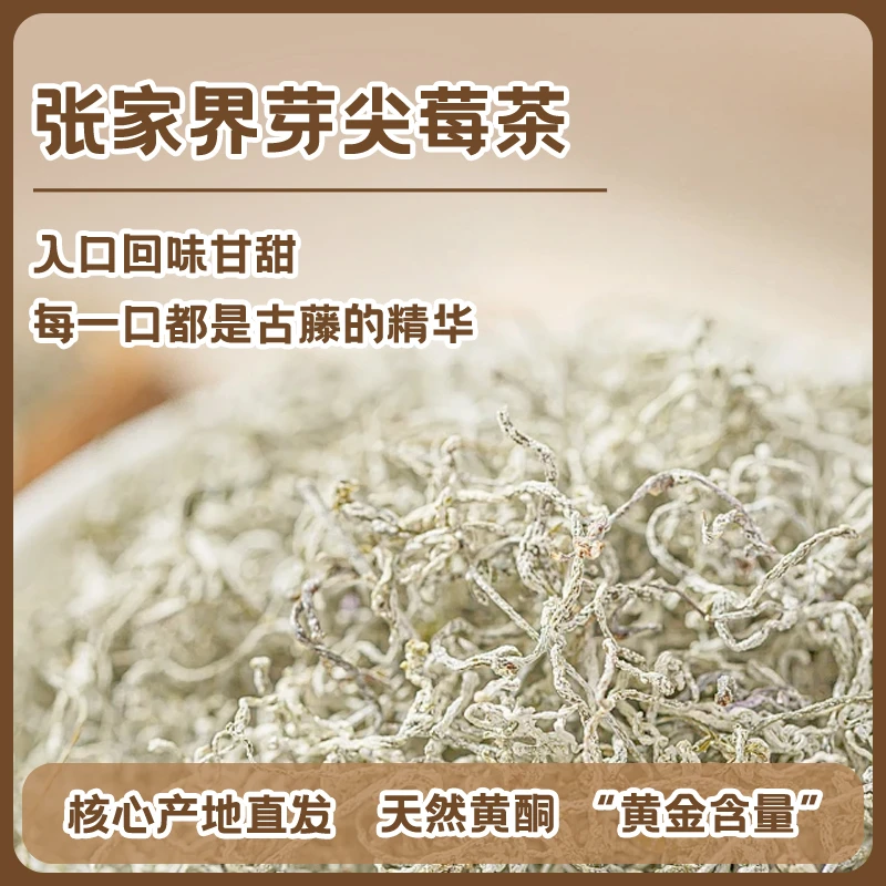 【2025新茶】张家界高山龙须芽尖莓茶土家核心地嫩正宗湘西藤茶霉茶