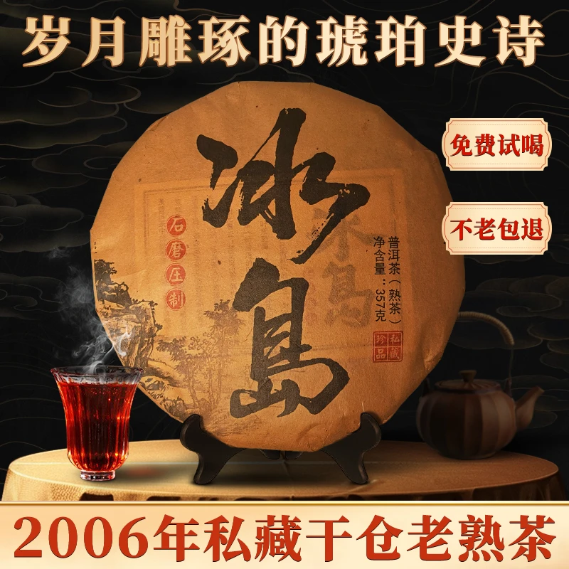 2006正宗云南普洱生茶饼古树冰岛老普洱熟茶古树茶叶普洱茶饼