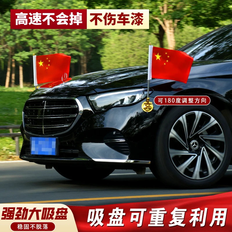 车载小红旗吸盘式旗杆五星红旗h7h5车外中国国旗h9汽车车头车顶L